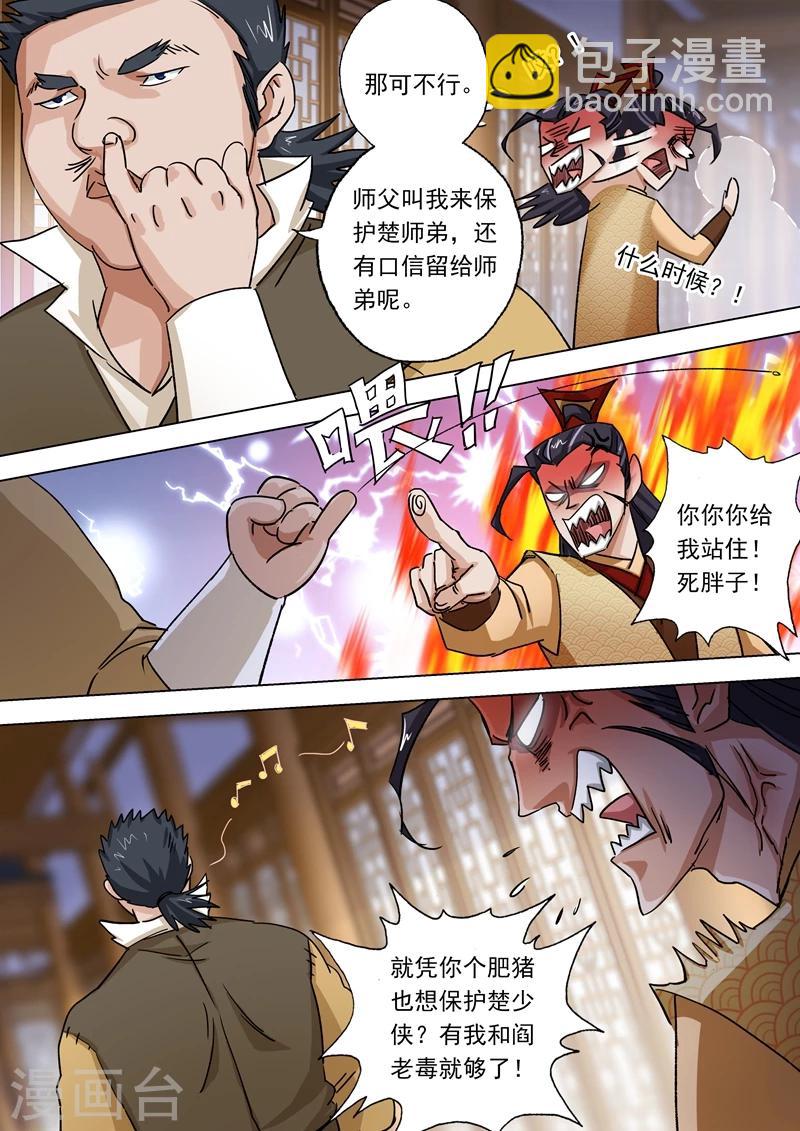 第102话 前路凶险2