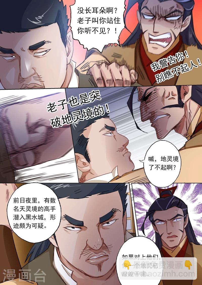 第102话 前路凶险3