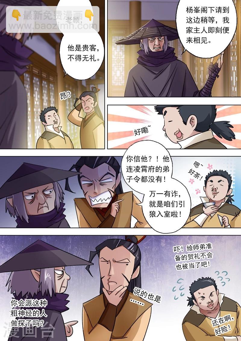 第102话 前路凶险5