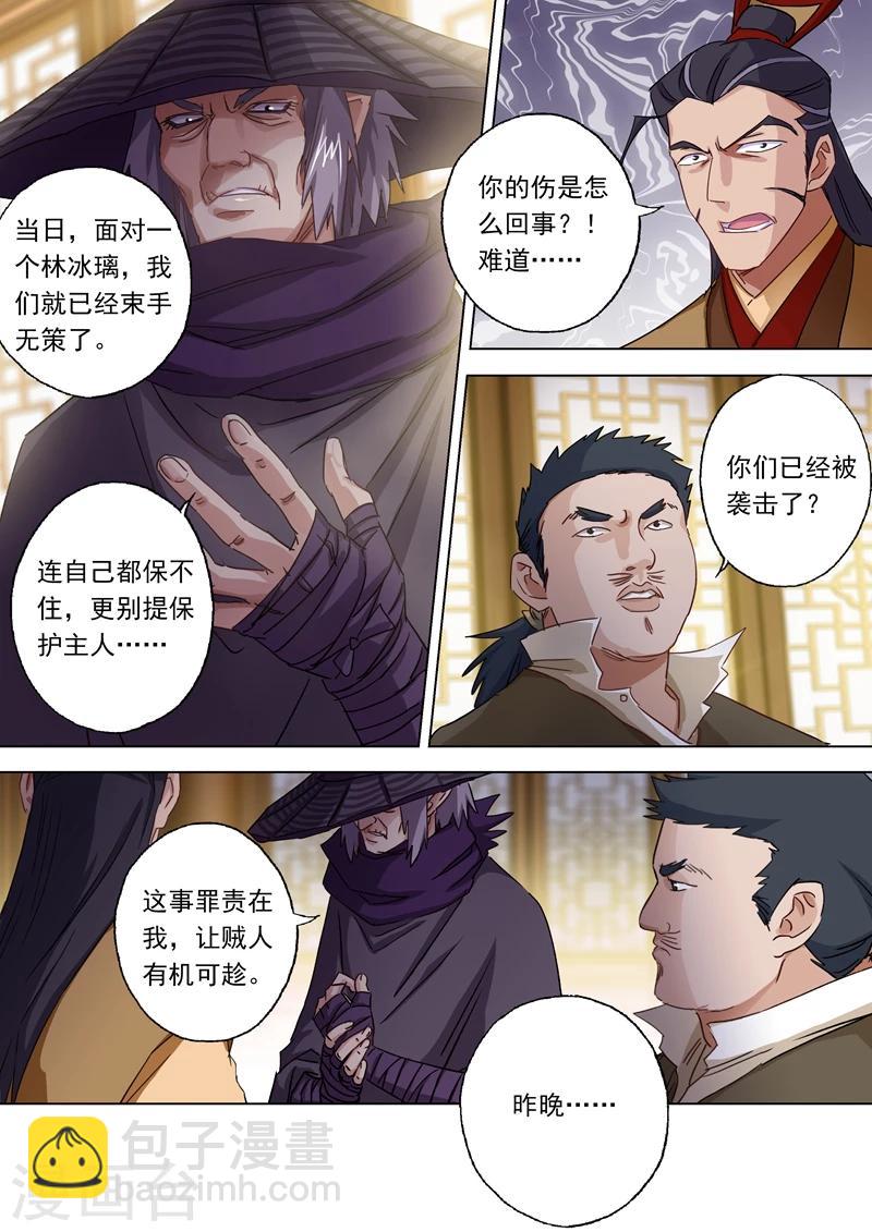 第102话 前路凶险6