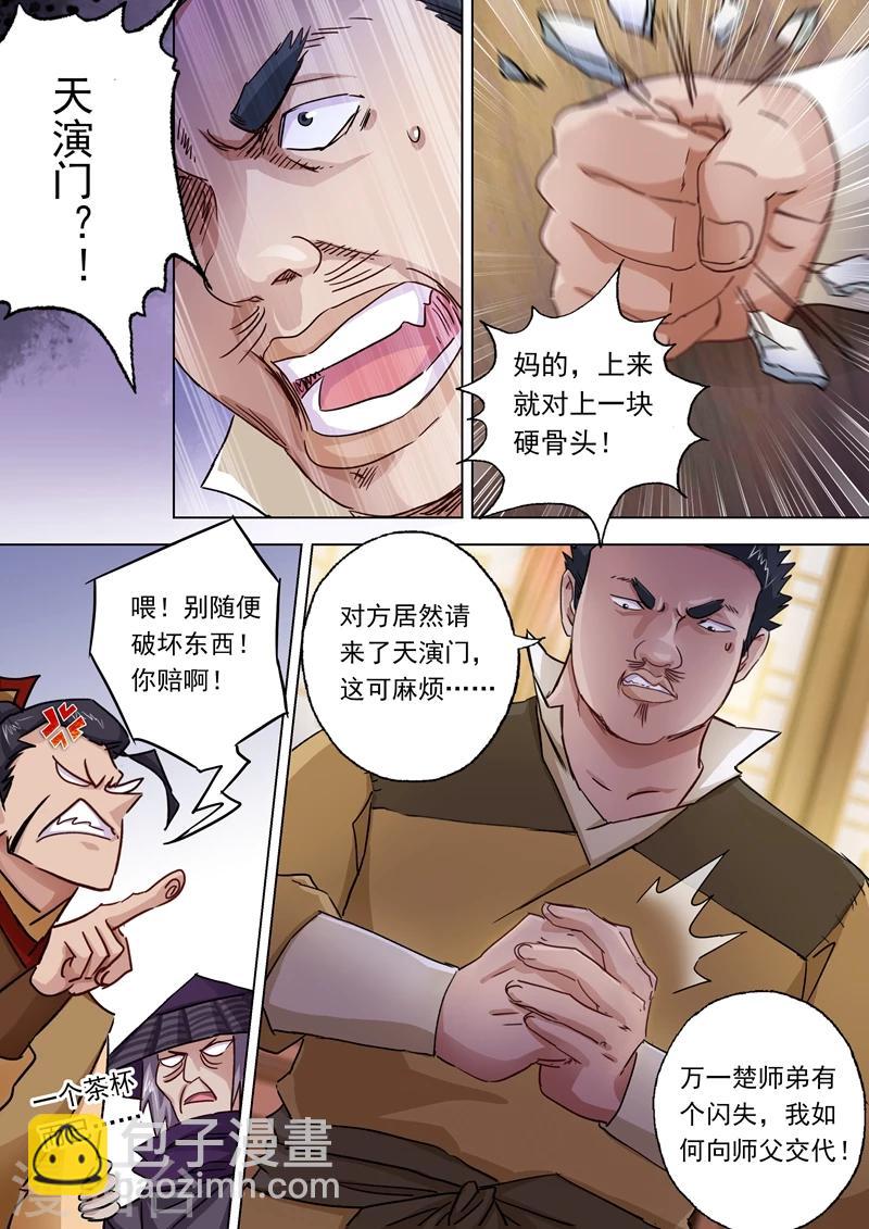 第102话 前路凶险7