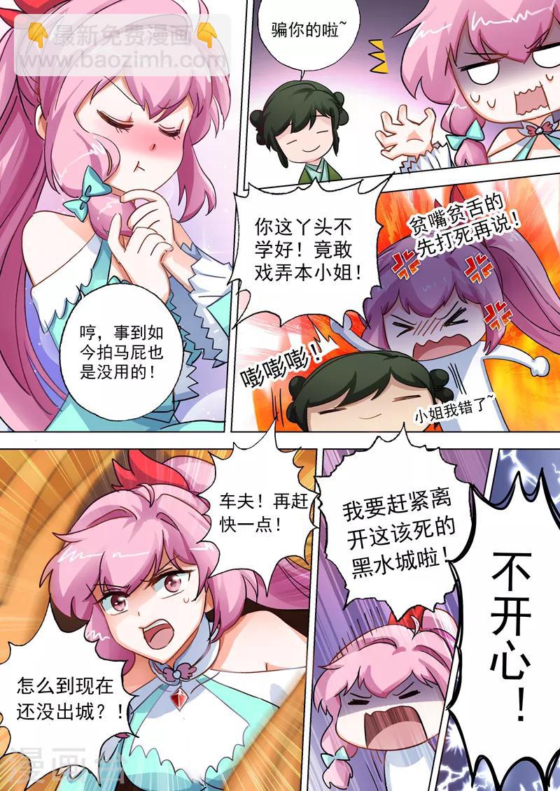 第105话 水流香的所在2