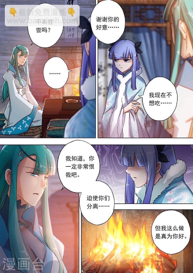 第106话 云哥哥，不要来救我1