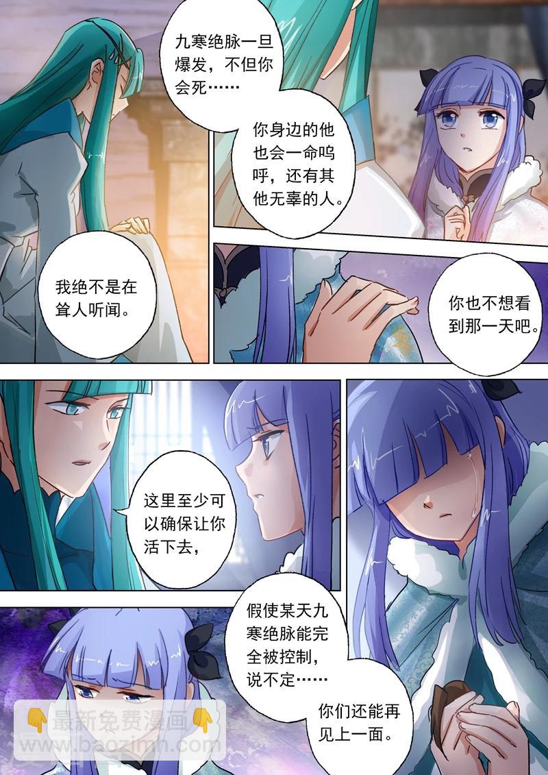 第106话 云哥哥，不要来救我2
