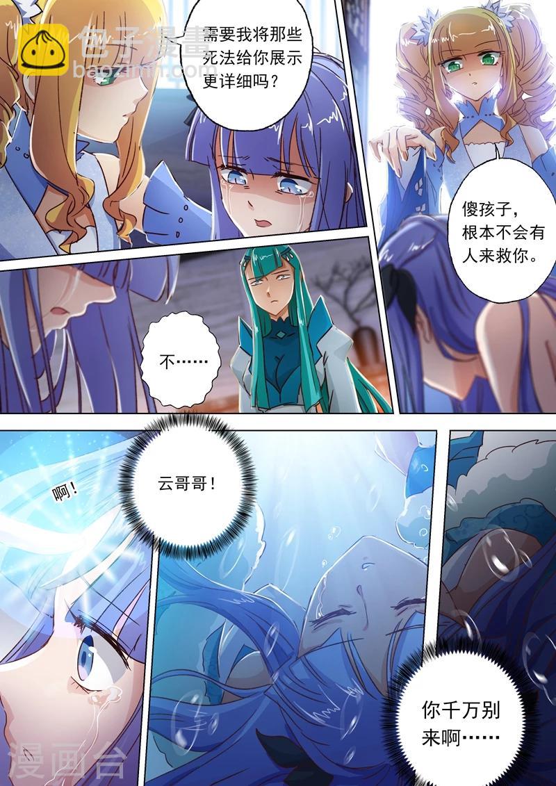 第106话 云哥哥，不要来救我9