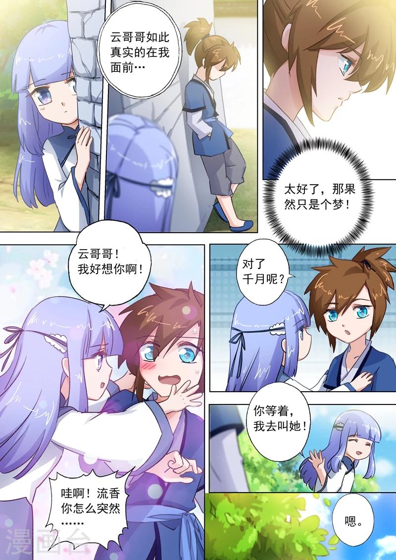 第108话 曾经竹马绕青梅0