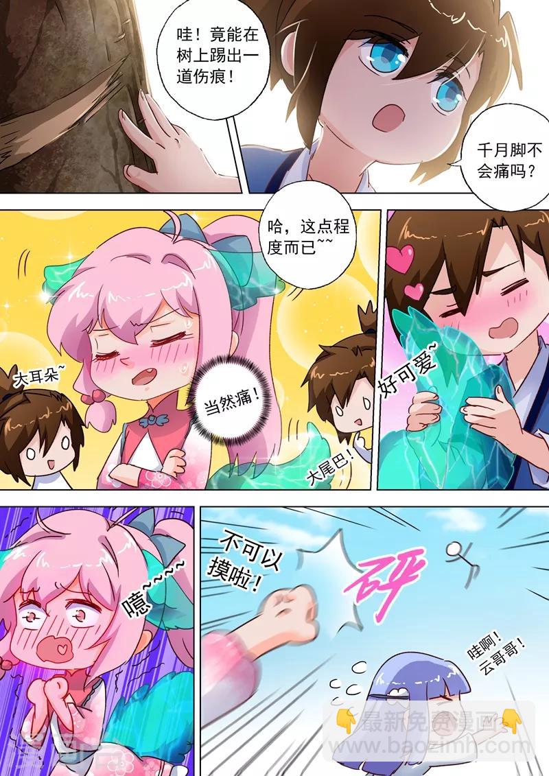 第109话 不可以摸啦！笨蛋！3