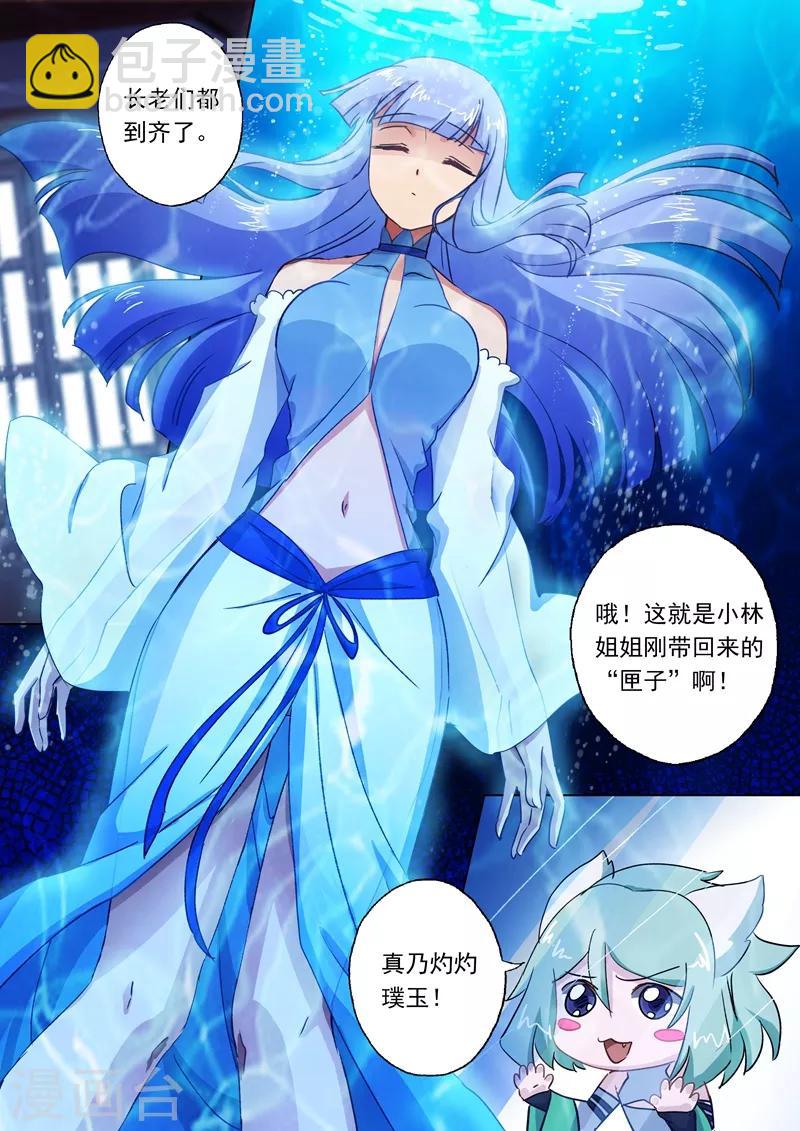 第110话 九寒宫的密辛1