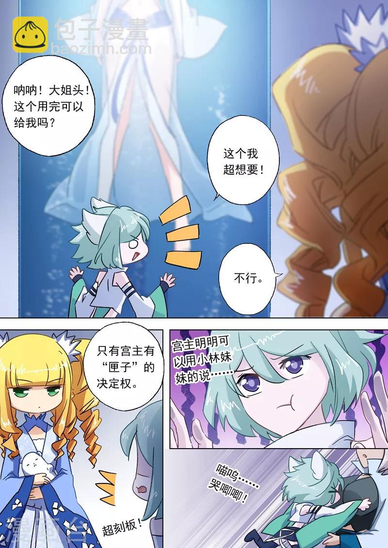 第110话 九寒宫的密辛2