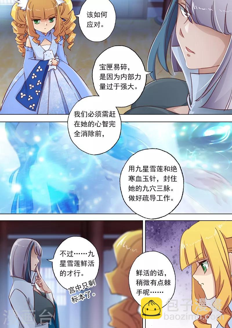 第110话 九寒宫的密辛4