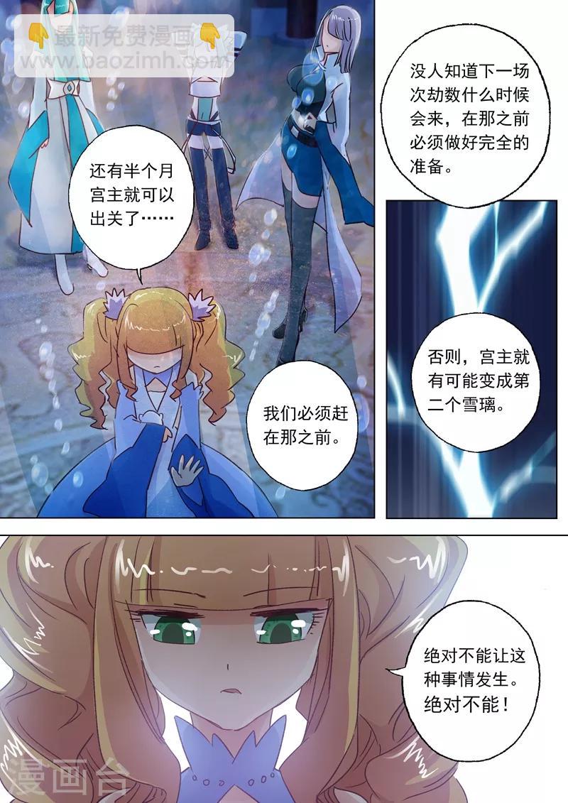 第110话 九寒宫的密辛5