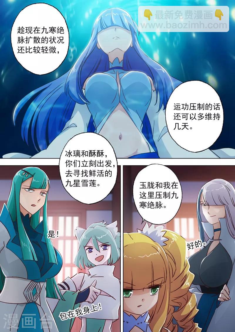 第110话 九寒宫的密辛6
