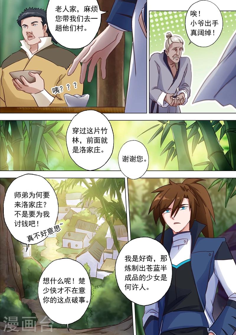 第121话 洛澜0