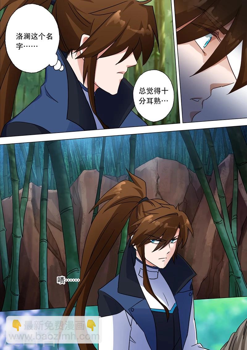 第121话 洛澜3