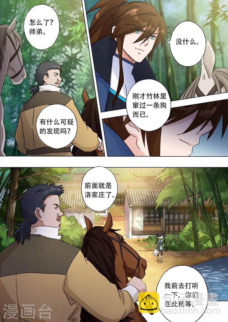 第121话 洛澜4