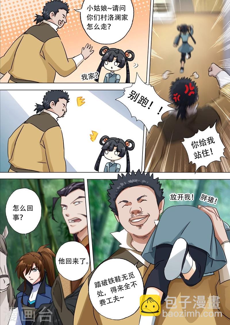 第121话 洛澜5