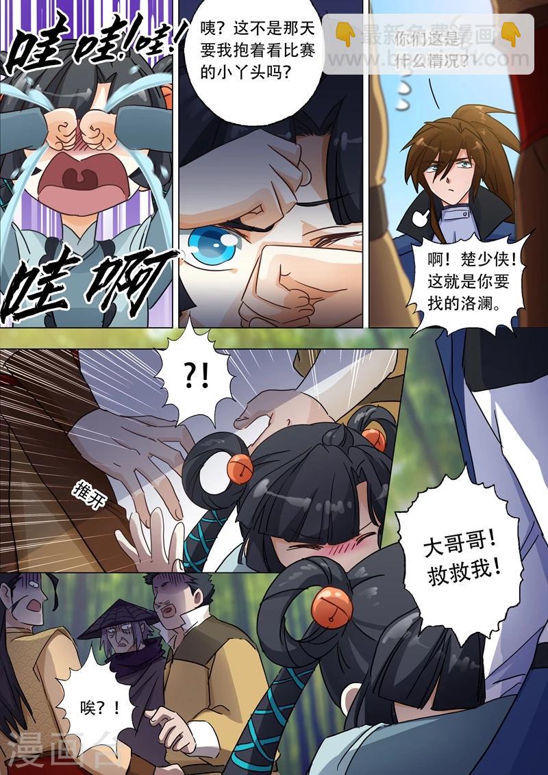 第121话 洛澜7