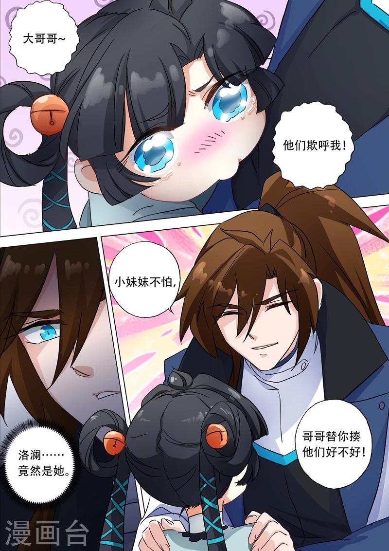 第122话 前尘因缘0