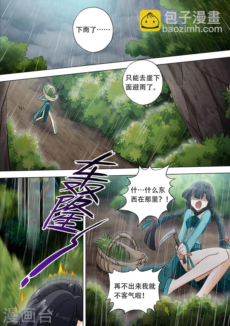 第122话 前尘因缘3