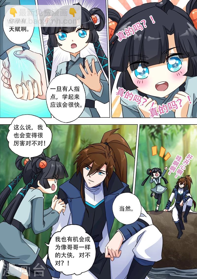 第123话 今生回报1