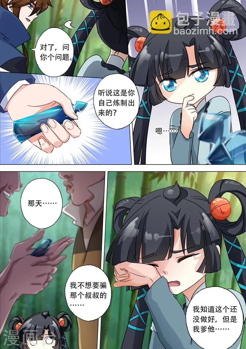 第123话 今生回报2