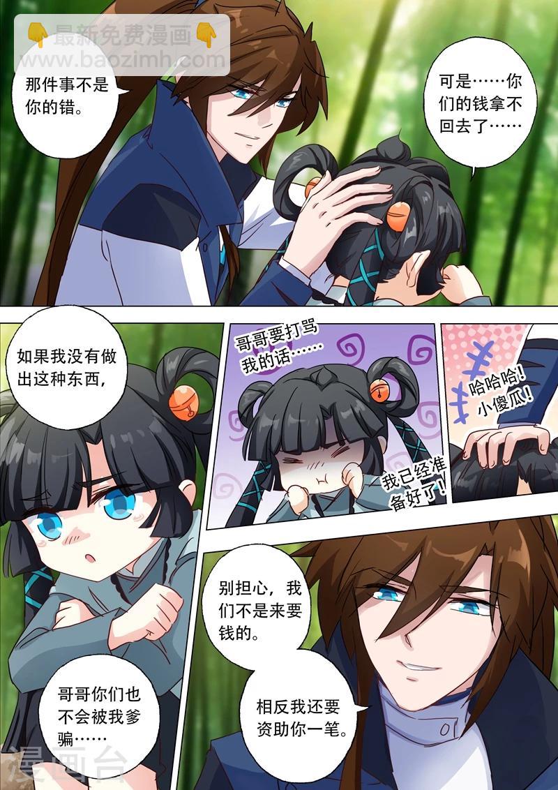 第123话 今生回报3