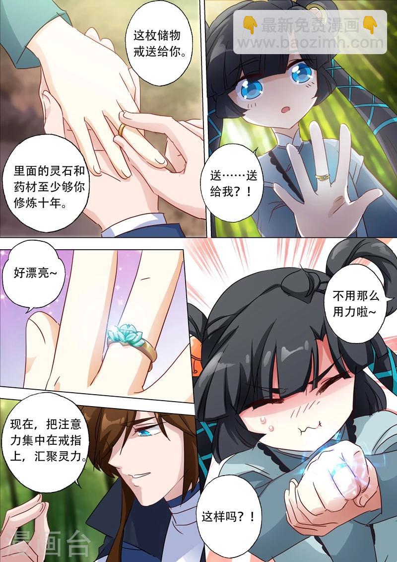 第123话 今生回报4