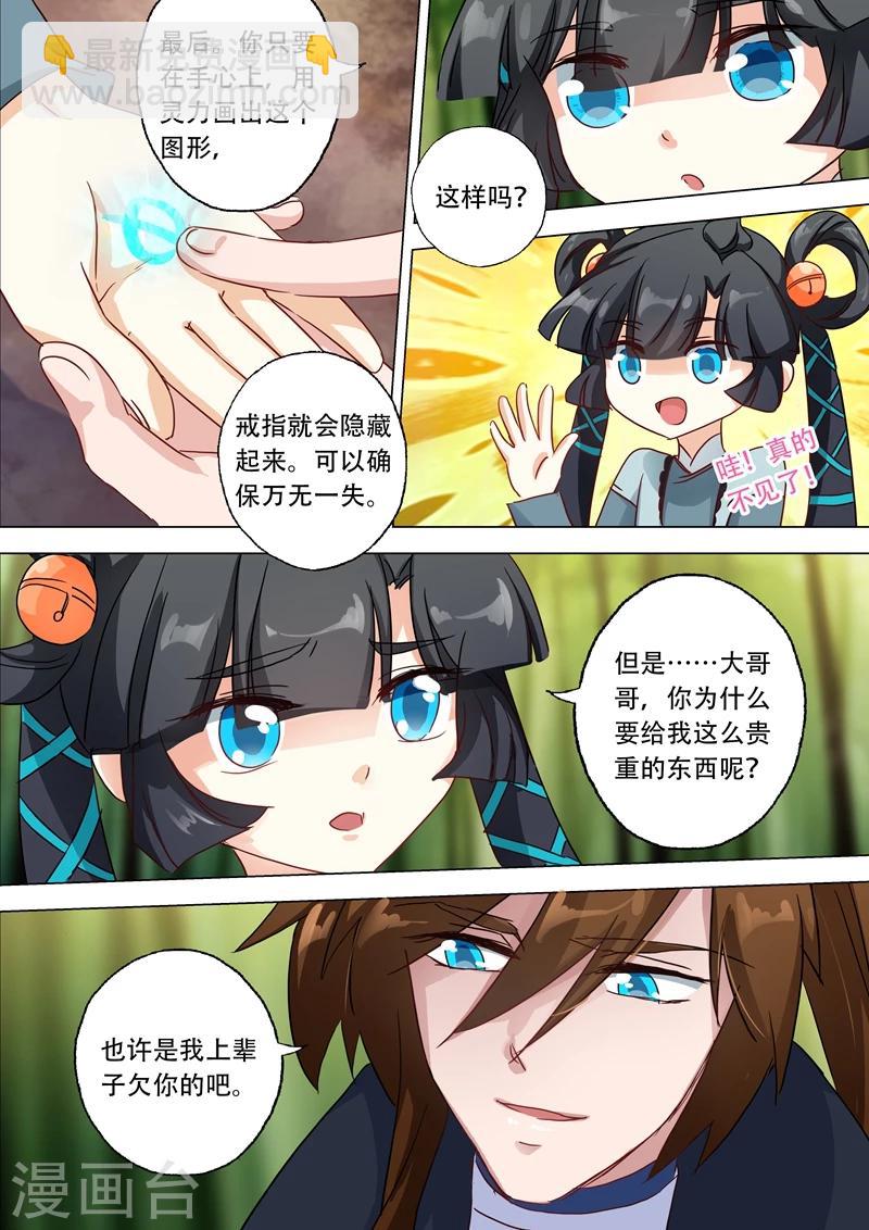 第123话 今生回报6