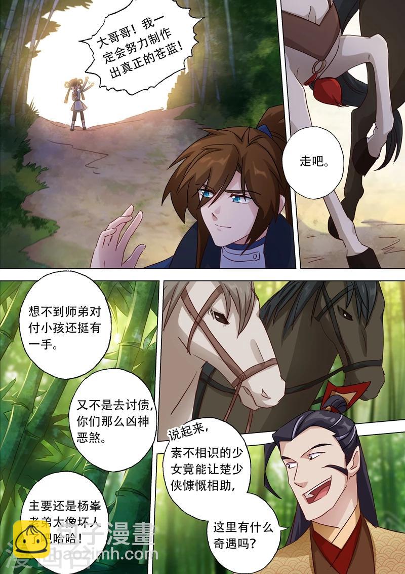 第123话 今生回报7