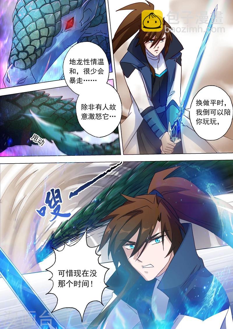 第126话 大战悍地龙3