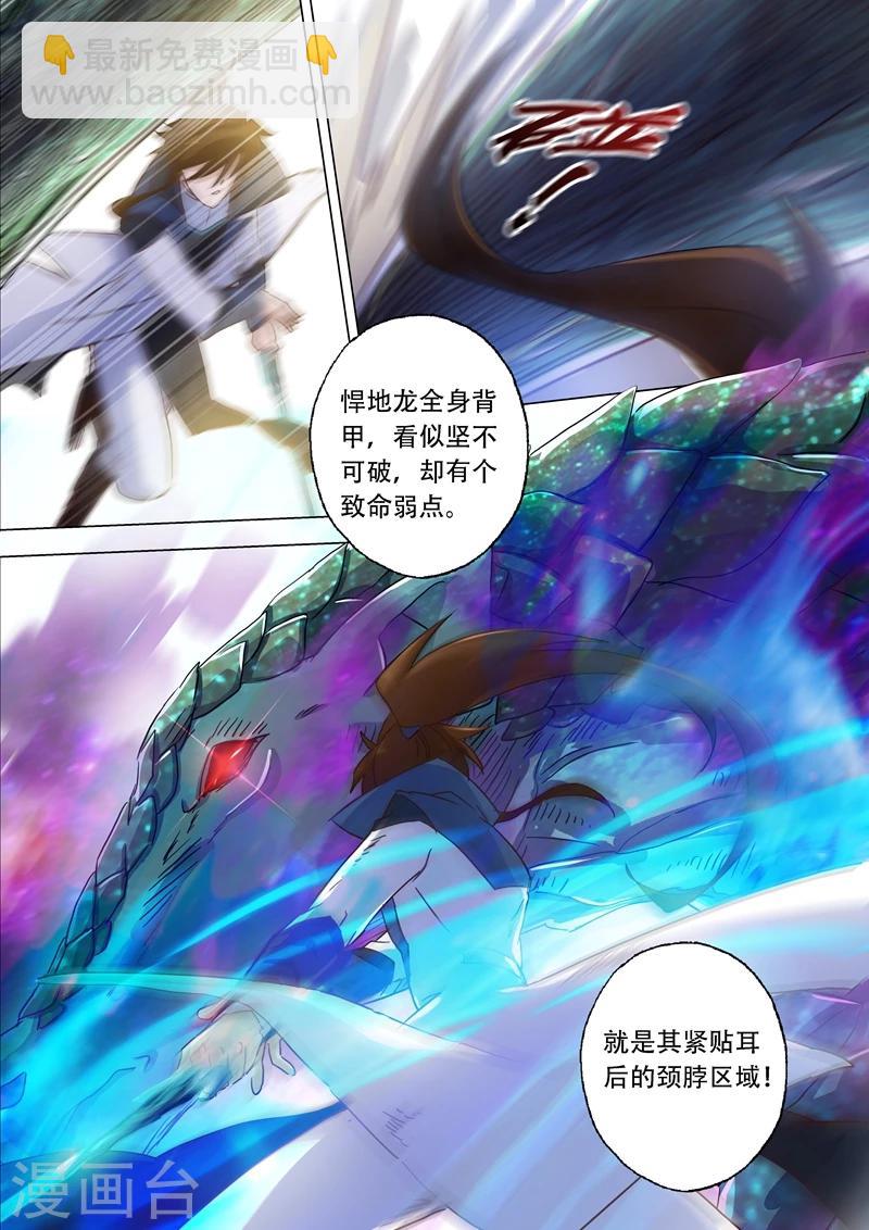 第126话 大战悍地龙4