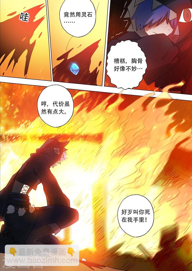 第130话 好歹叫你死在我手里！7