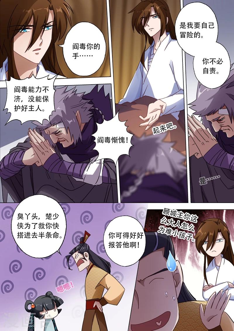 第135话 做丫鬟？还是以身相许？0