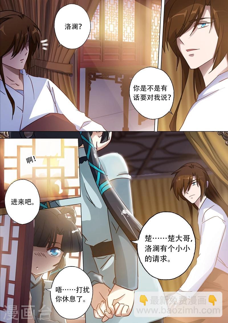 第135话 做丫鬟？还是以身相许？2