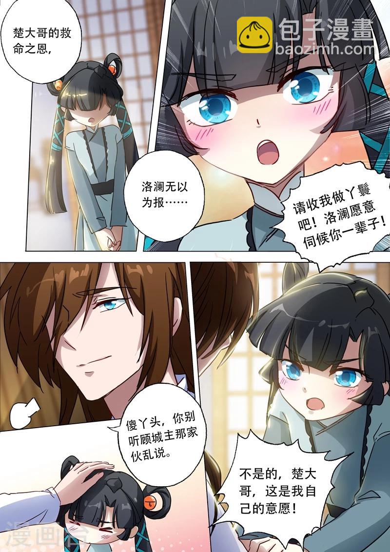 第135话 做丫鬟？还是以身相许？3