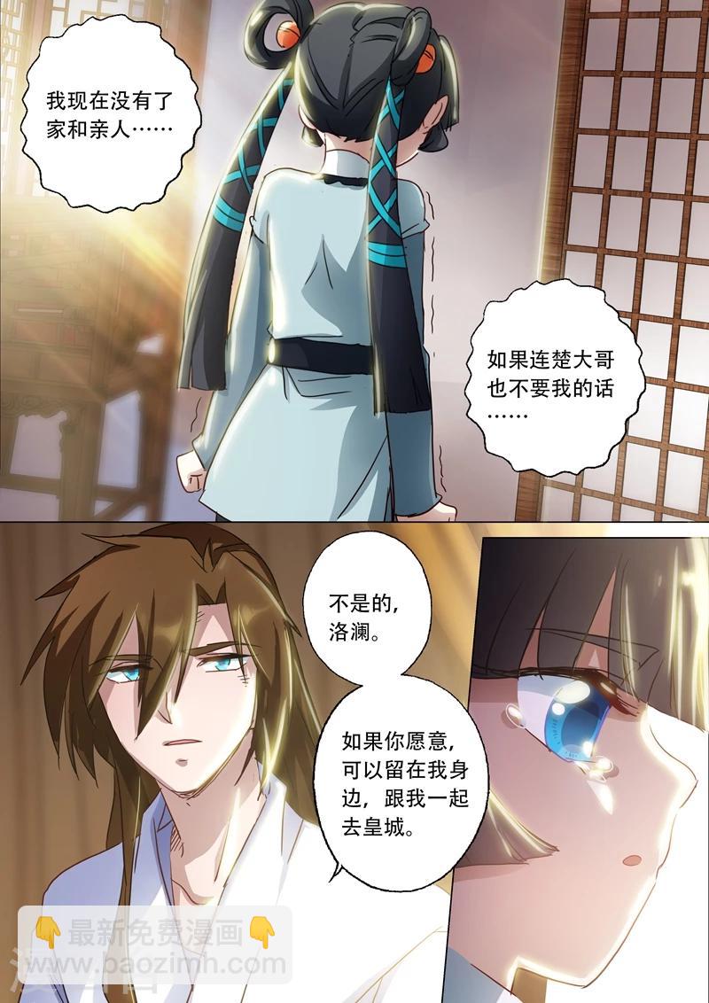 第135话 做丫鬟？还是以身相许？5