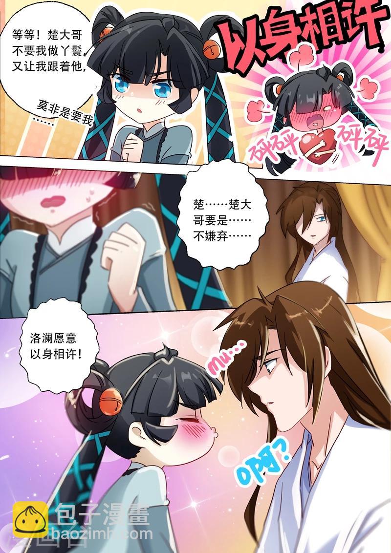 第135话 做丫鬟？还是以身相许？7