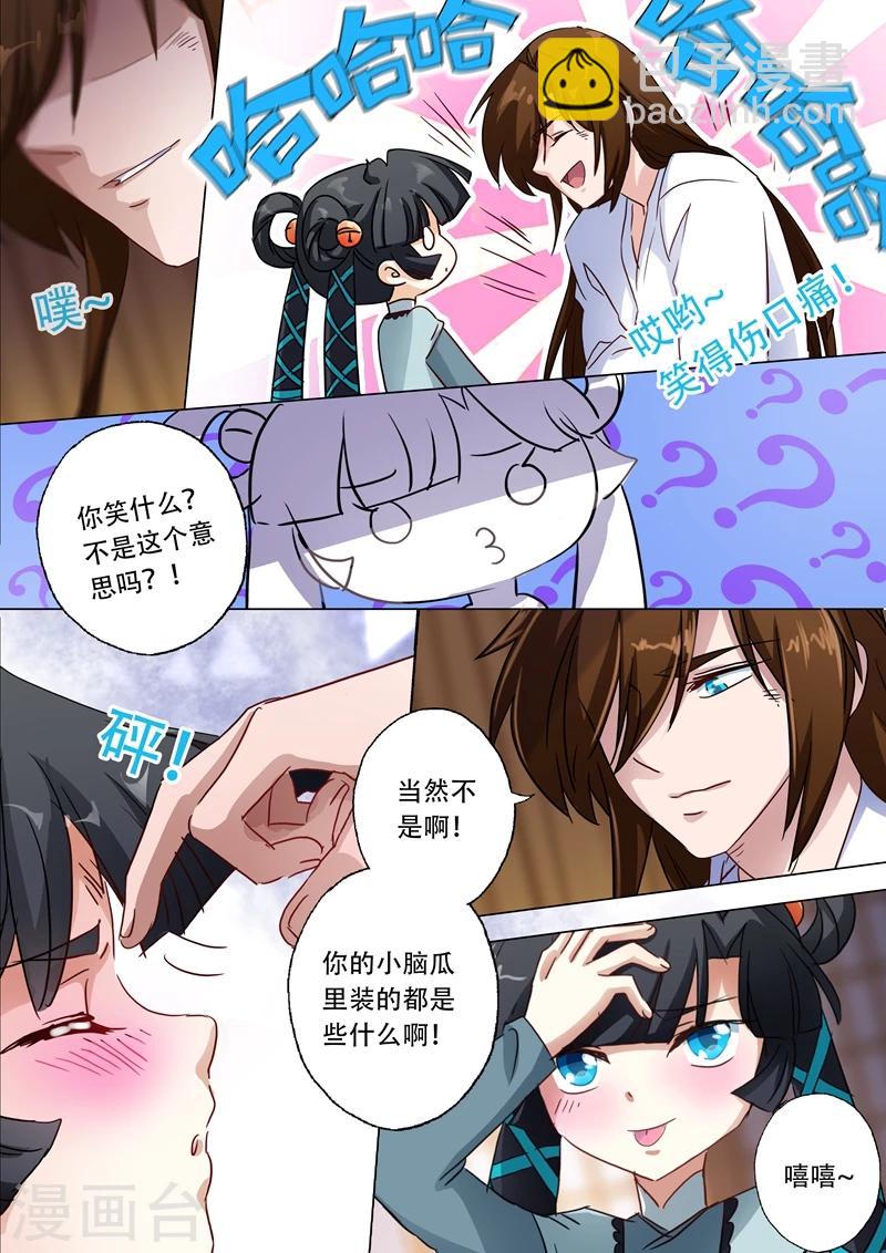 第135话 做丫鬟？还是以身相许？8