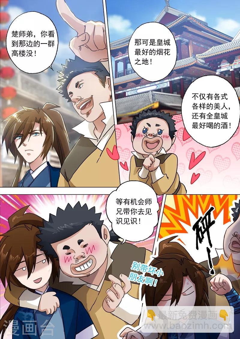 第139话 初入皇城3