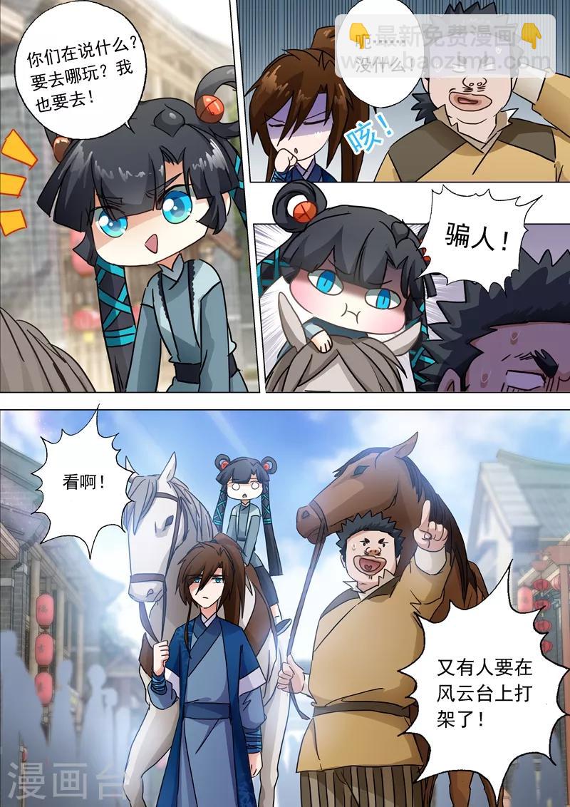 第139话 初入皇城4
