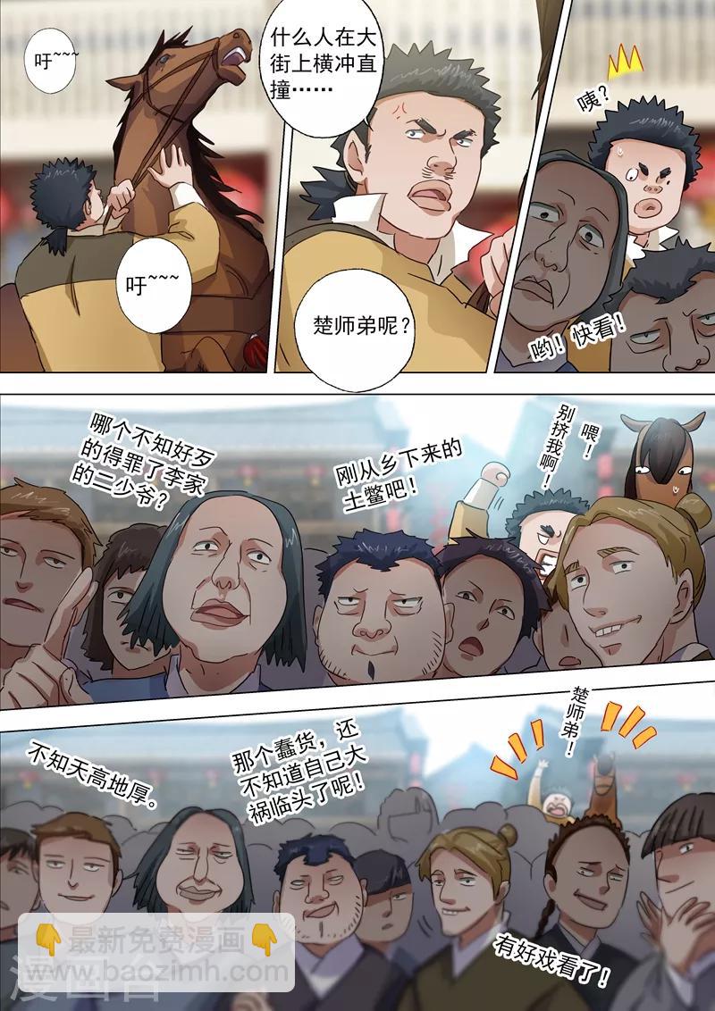 第140话 狂妄之徒6