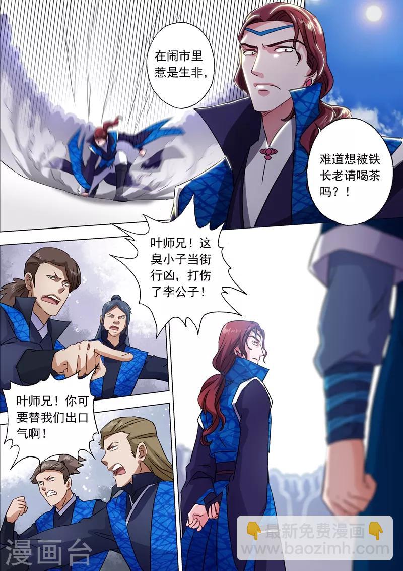 第141话 装不过三秒6