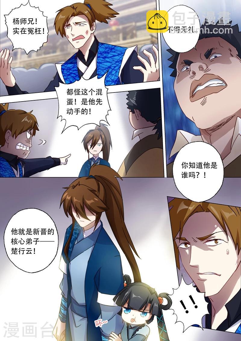 第142话 谁的救兵1