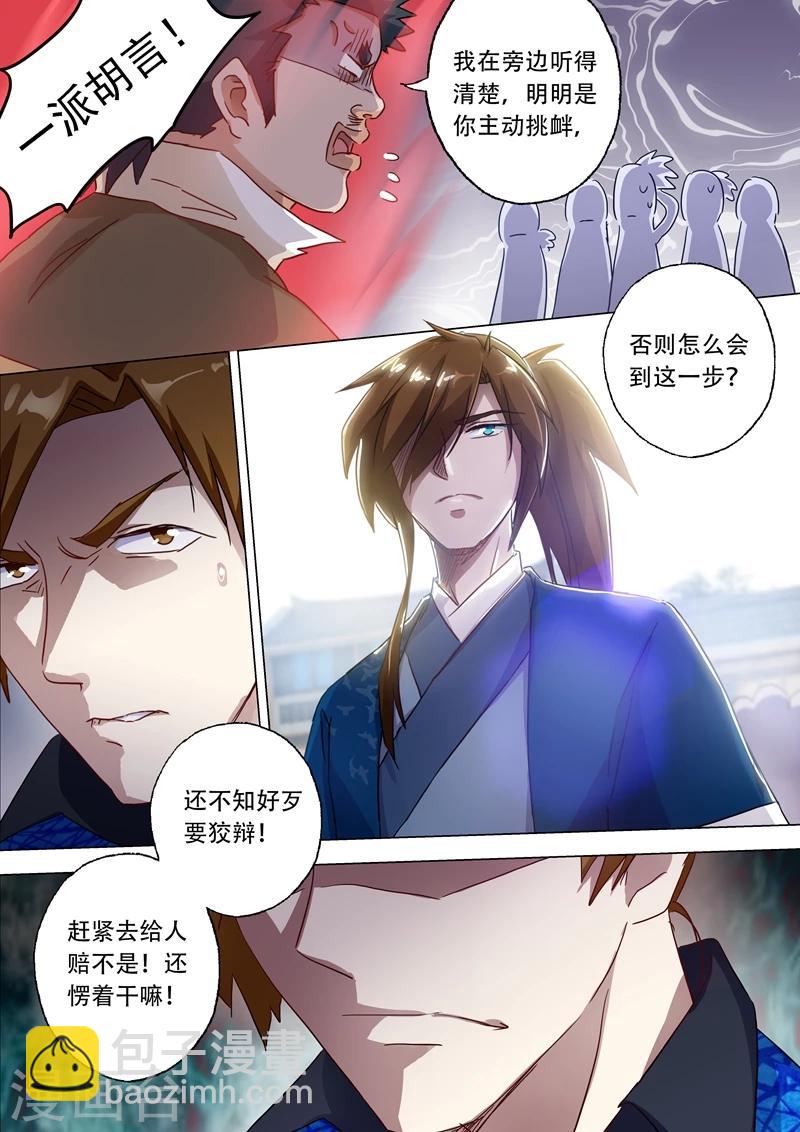 第142话 谁的救兵3