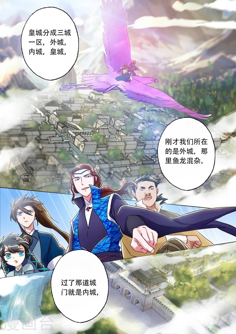 第143话 凌霄府之花0