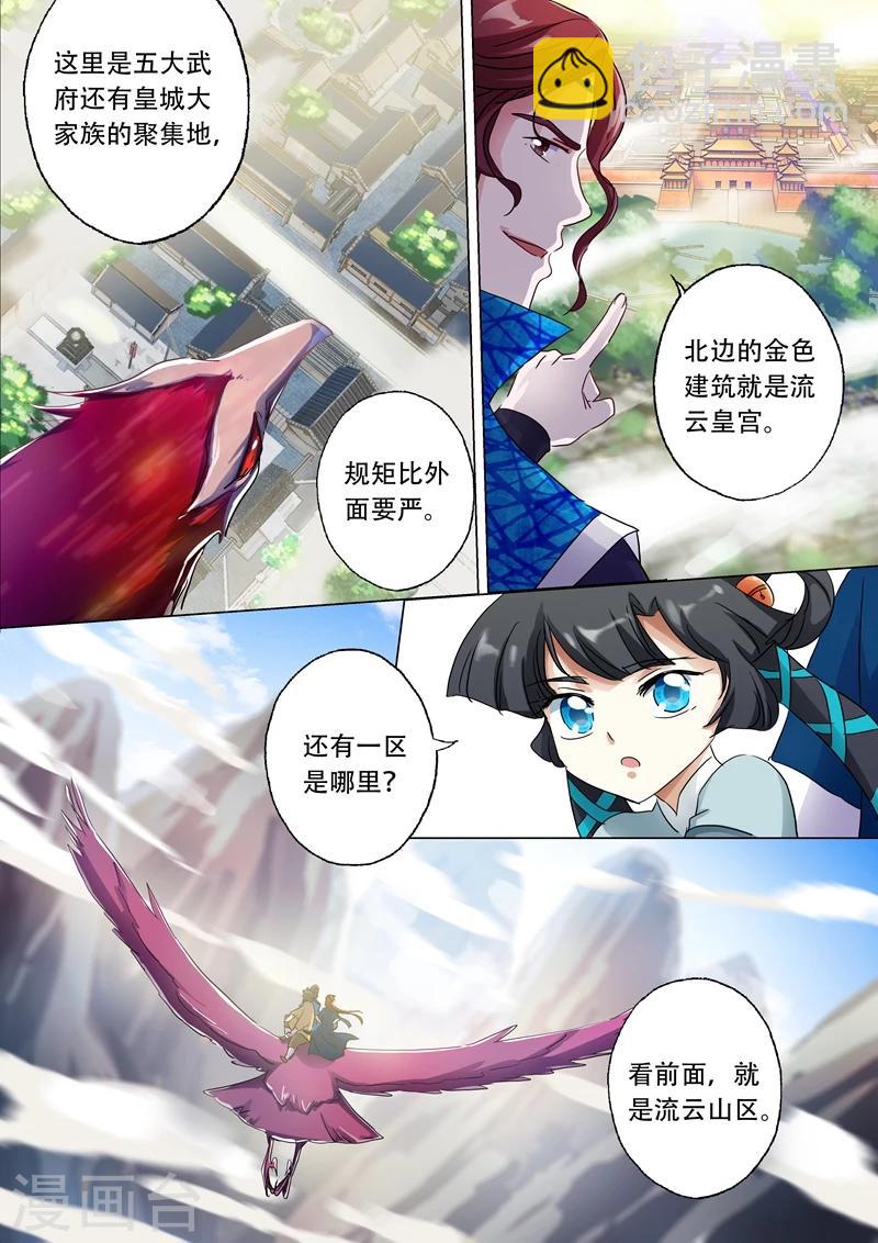 第143话 凌霄府之花1