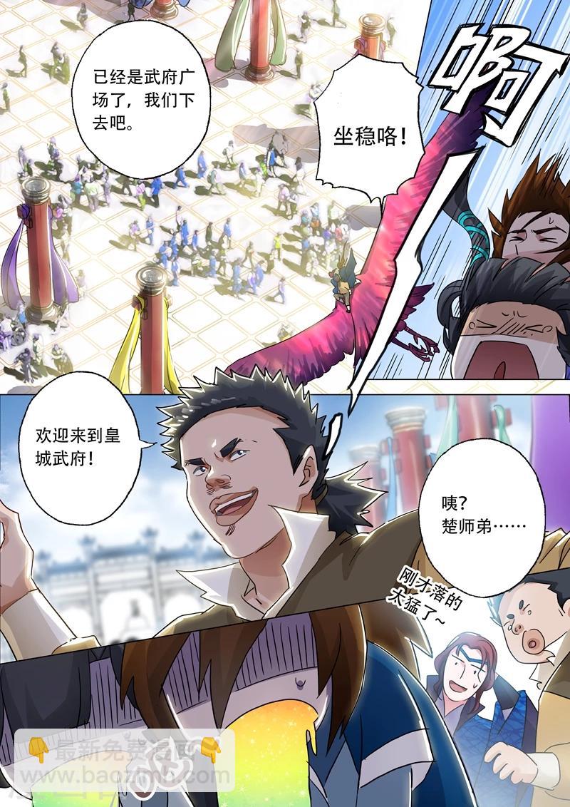 第143话 凌霄府之花2