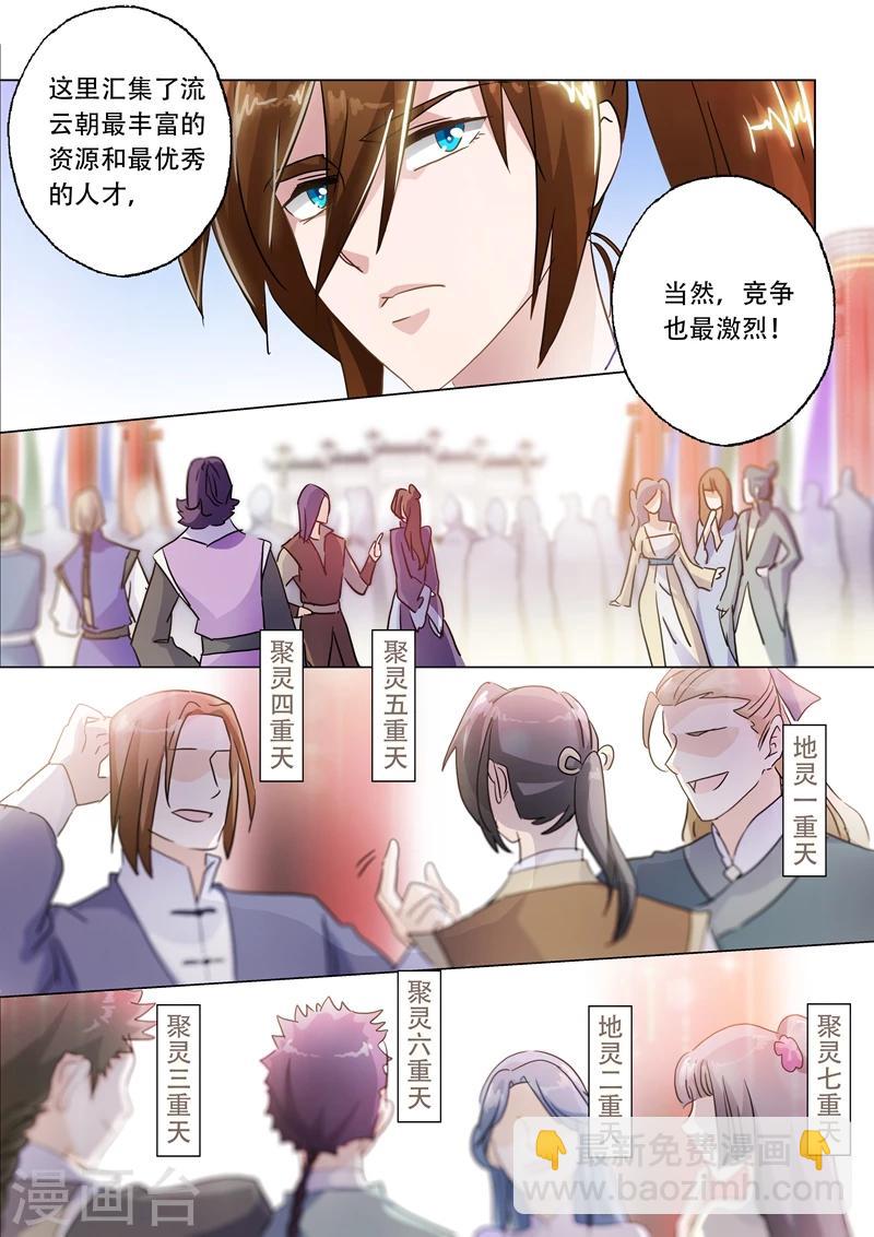 第143话 凌霄府之花3