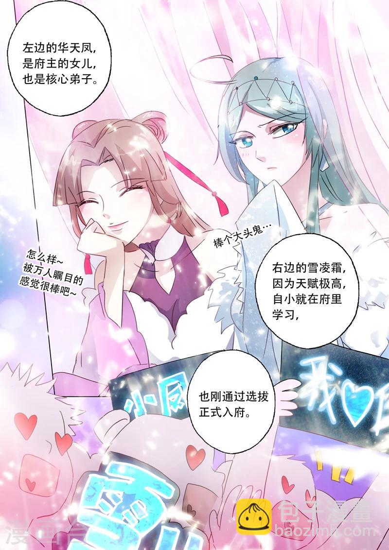 第143话 凌霄府之花7