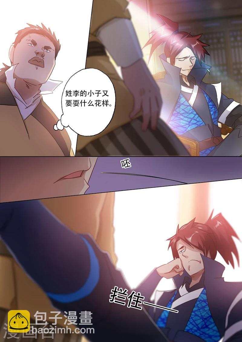 第145话 又遇拦路虎1